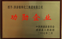 功勛企業(yè)